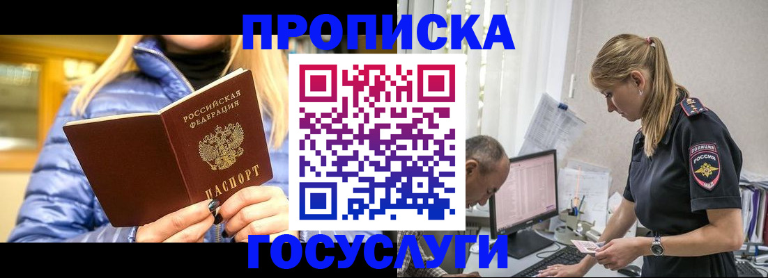прописка 2025 в Райчихинске