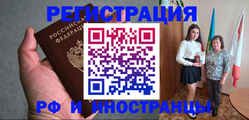 прописка в квартире в Райчихинске